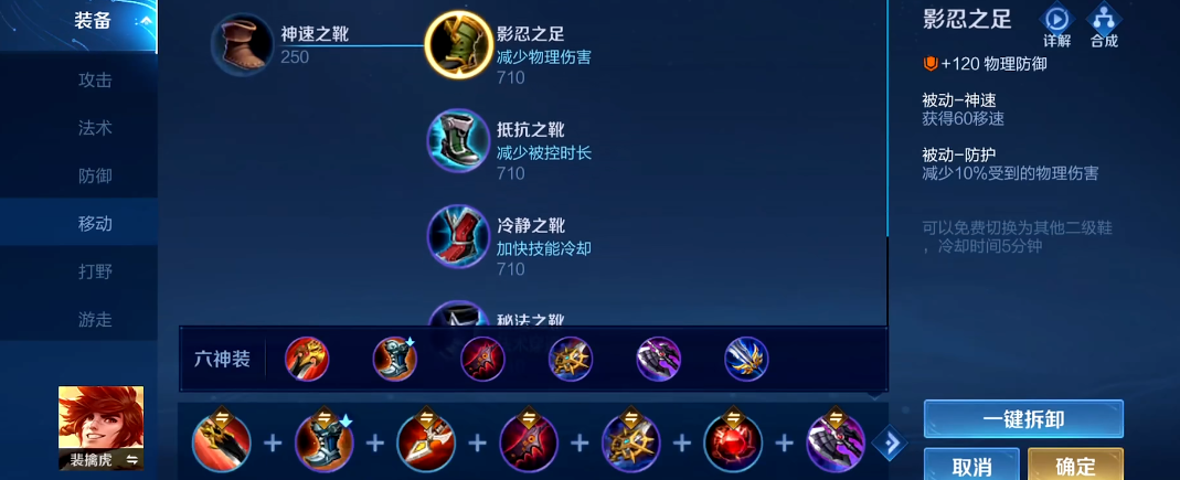 王者荣耀身法宫本怎么出装