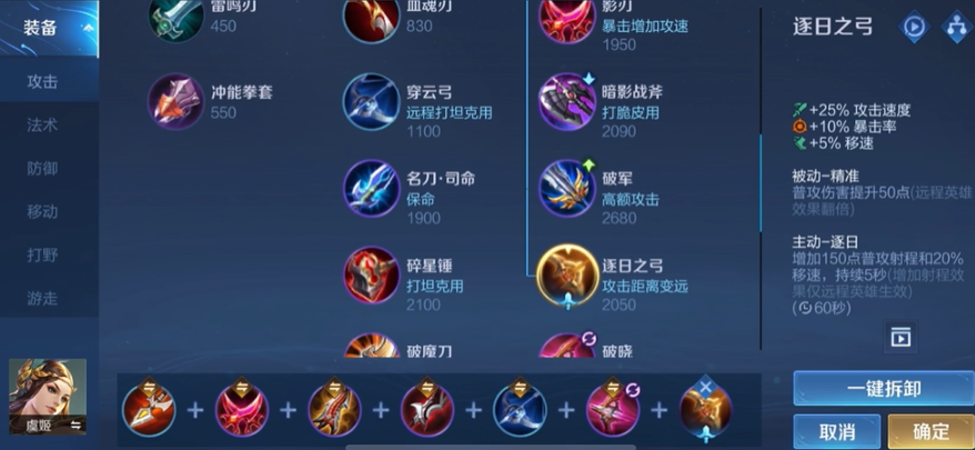 王者荣耀虞姬出装暴击装怎么出