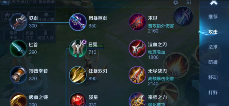 王者荣耀射手防装怎么搭配