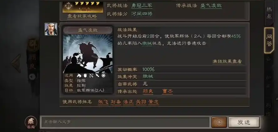 三国志战略版突击队怕什么