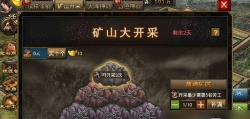 攻城掠地如何开采矿山