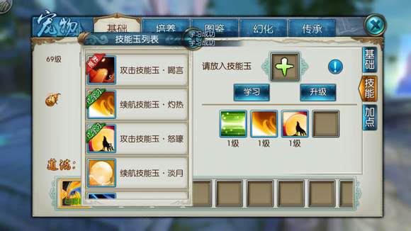 诛仙手游健体宠物学什么技能