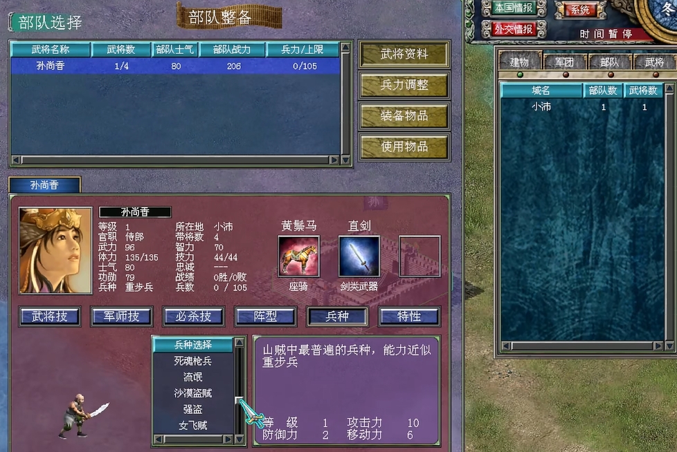 三国群英传7赵云培养哪个武将