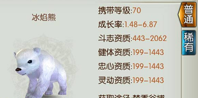 诛仙手游冰焰熊上什么技能