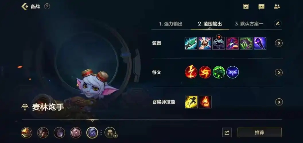 英雄联盟手游小炮出什么装备