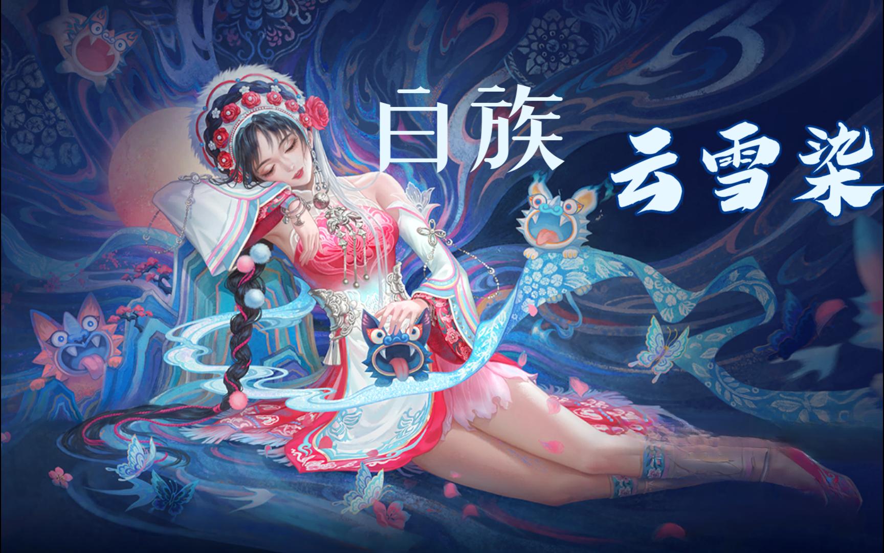 永劫无间高清美图