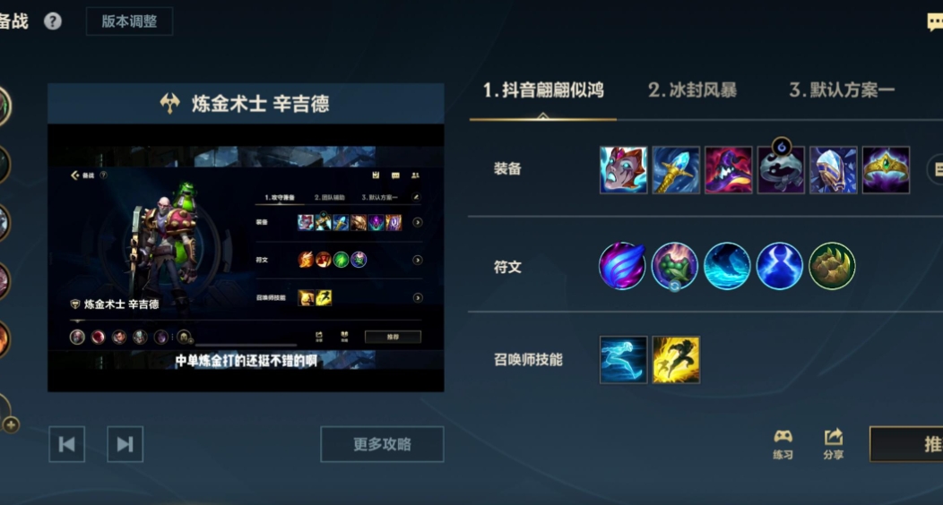 英雄联盟手游炼金带什么天赋