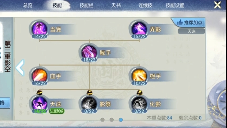 诛仙手游飞升需要什么技能