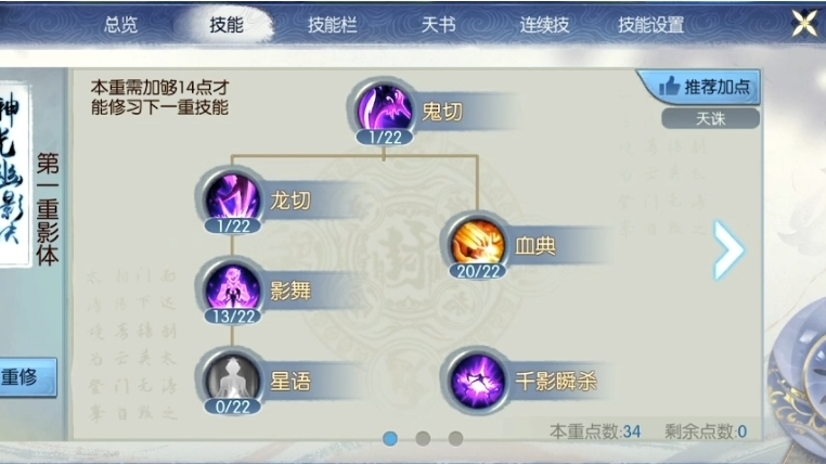 诛仙手游飞升需要什么技能