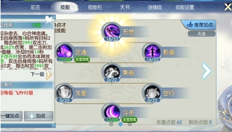 诛仙手游飞升需要什么技能
