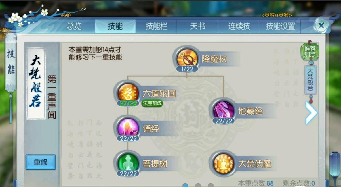诛仙手游如何换技能
