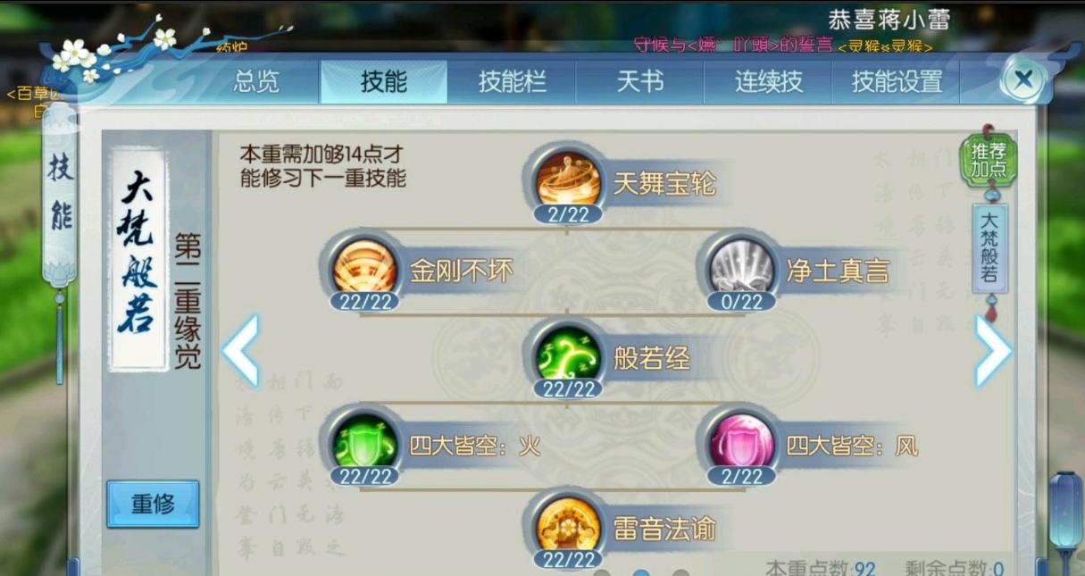 诛仙手游如何换技能