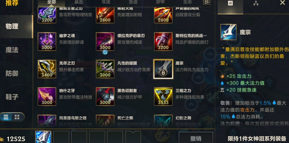 英雄联盟手游如何合成魔宗