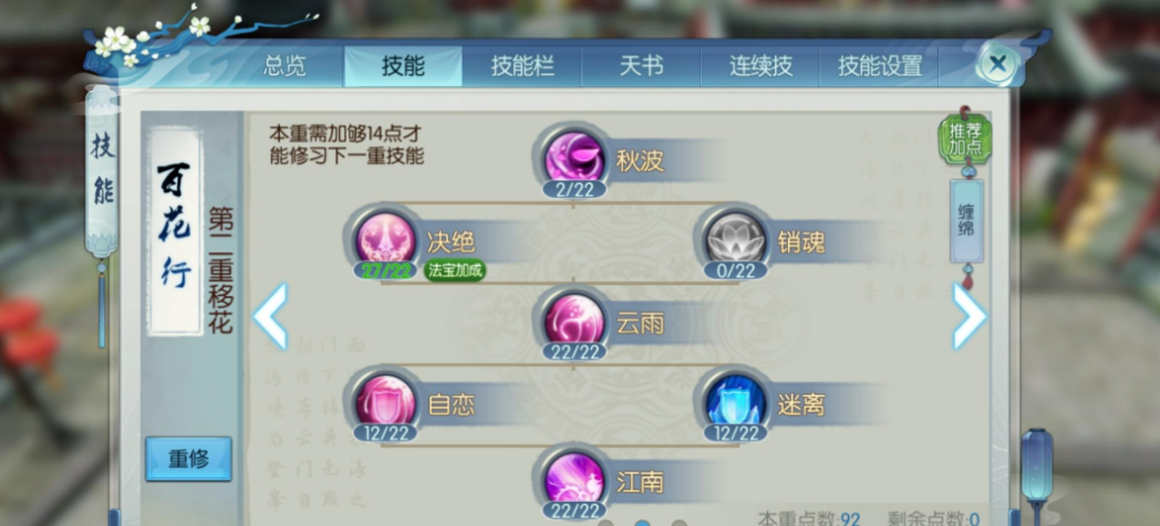 诛仙手游合欢法宝洗练什么技能