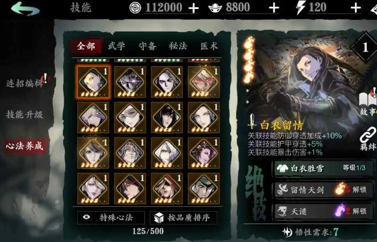 影之刃3黑红气息有啥用