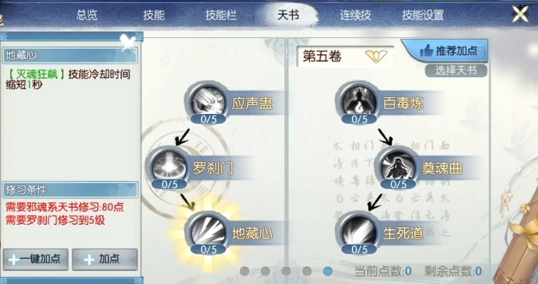 诛仙手游鬼王pk如何加点
