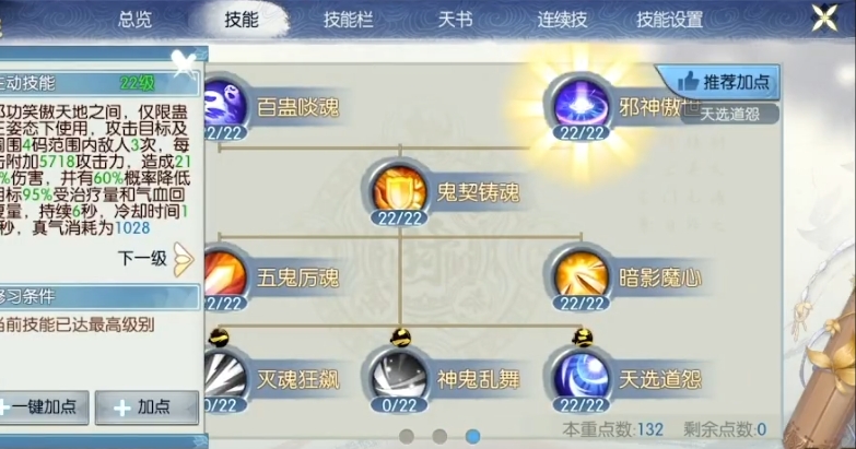 诛仙手游鬼王pk如何加点