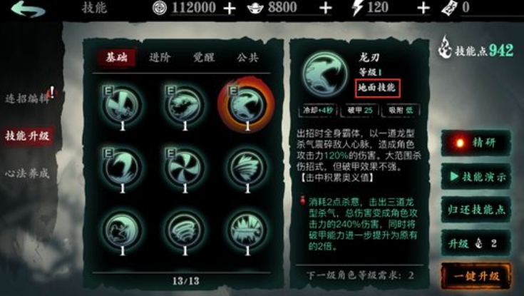 影之刃3斩龙之人怎么获得