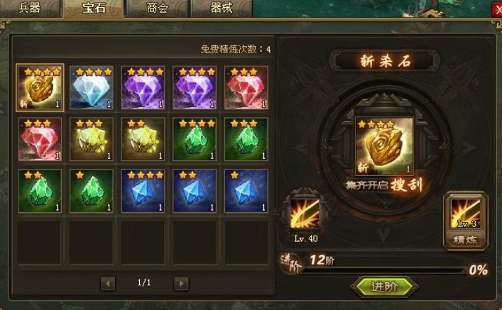 攻城掠地一级晶石怎么升级