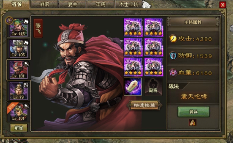攻城掠地121张郃怎么过