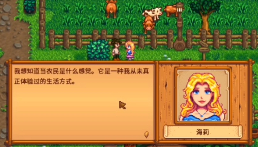 星露谷物语海莉怎么样提升好感度