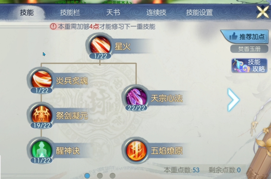 诛仙手游焚香如何加点