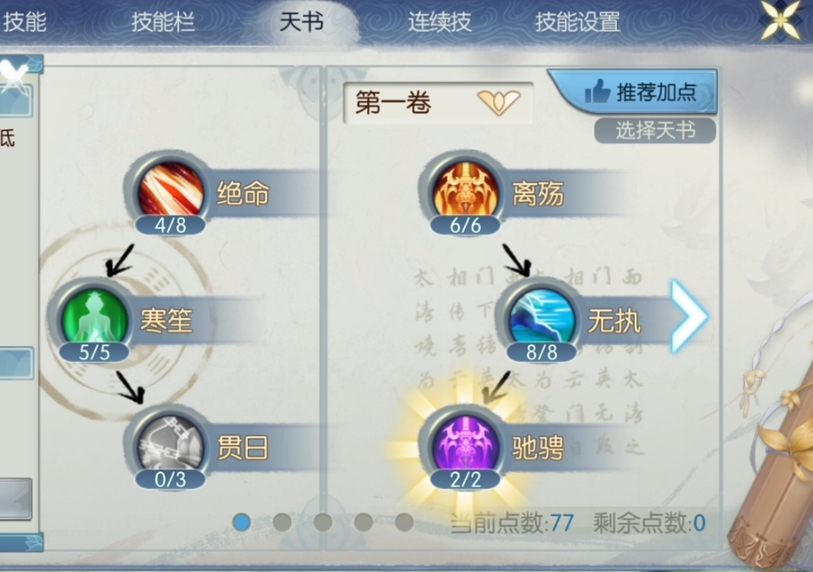 诛仙手游焚香如何加点