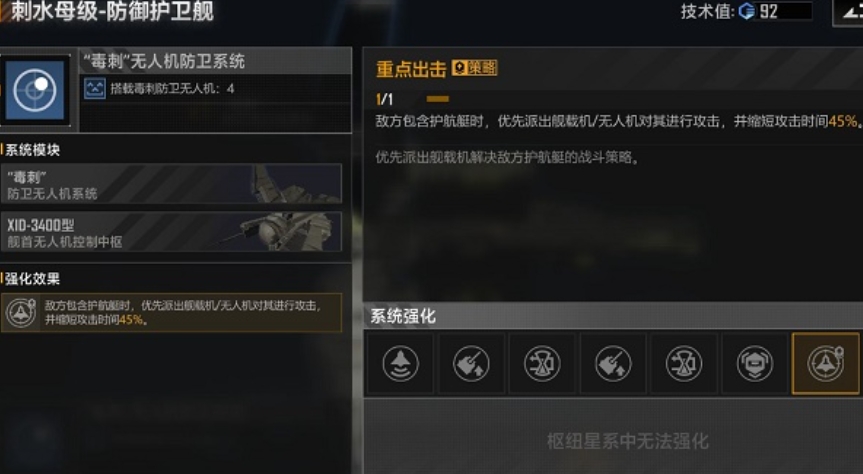 无尽的拉格朗日基础战舰怎么加点