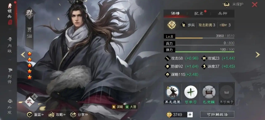 率土之滨贾诩怎么玩