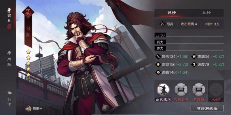 率土之滨吕布和吕蒙怎么搭配