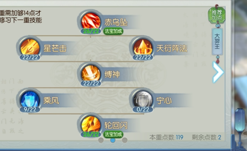 诛仙手游天书如何加点