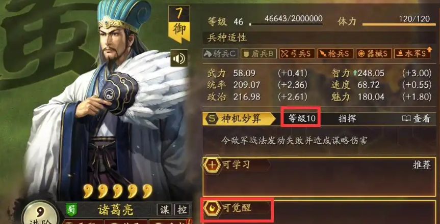 三国志战略版觉醒怎么操作
