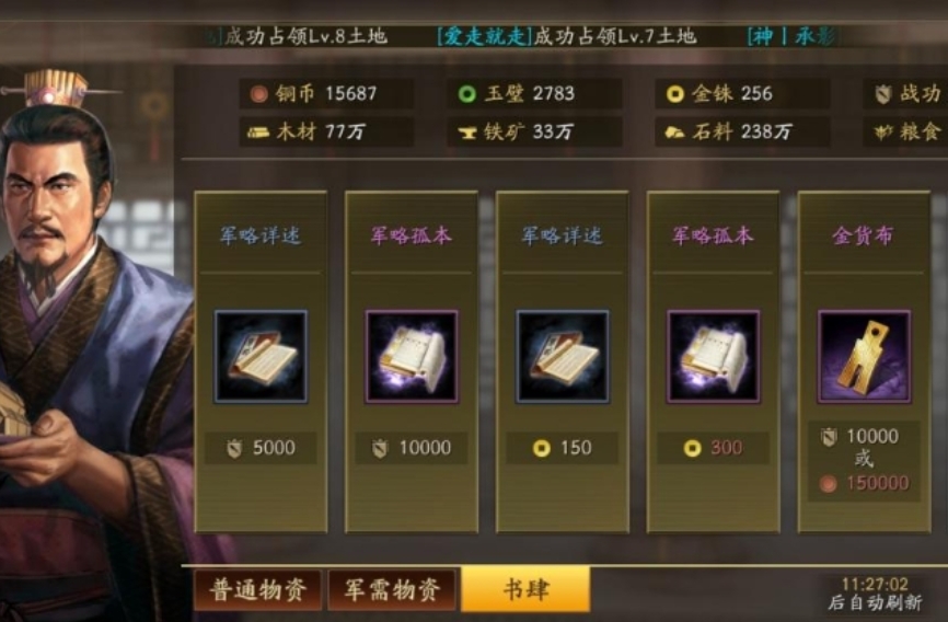 三国志战略版觉醒怎么操作