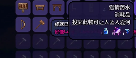 泰拉瑞亚爱情药水用处