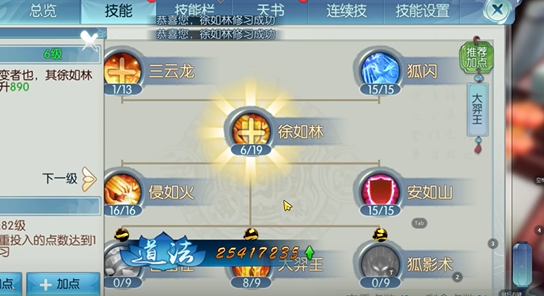 诛仙手游飞升要什么技能点