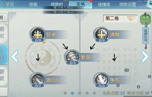 诛仙手游飞升要什么技能点