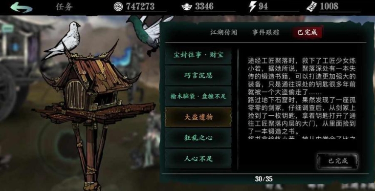 影之刃3大盗的遗物怎么接