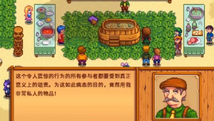 星露谷物语怎么让州长喝汤