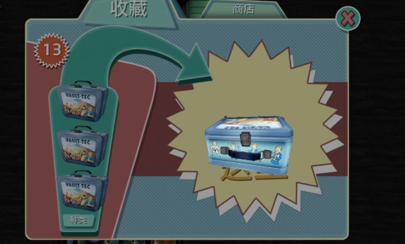 辐射避难所如何开箱子