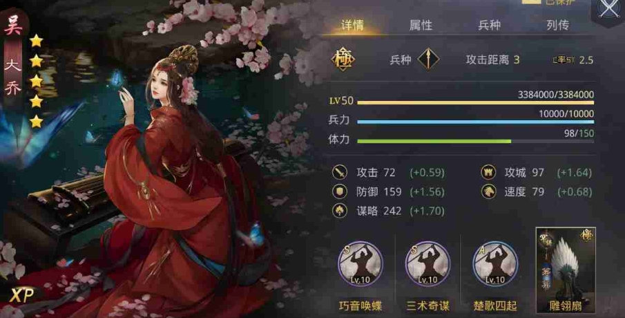 率土之滨大乔小乔周瑜怎么打