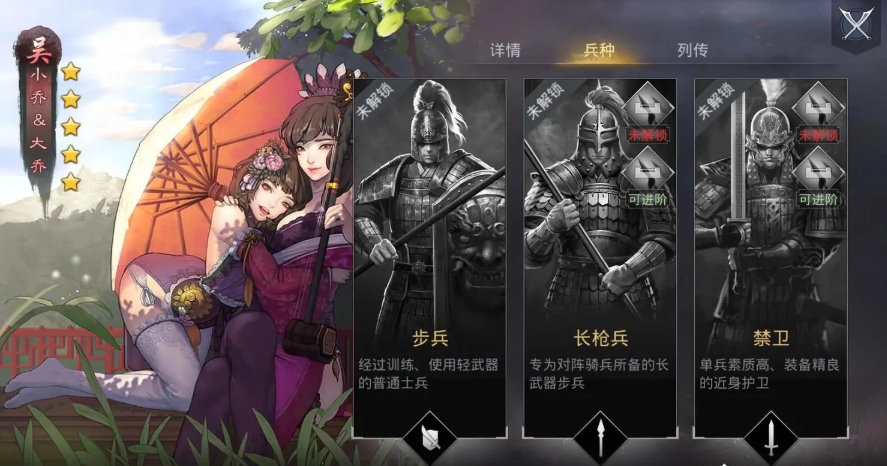 率土之滨大乔小乔周瑜怎么打