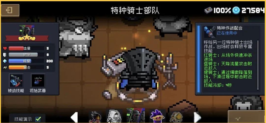 元气骑士九个隐藏角色怎么获得