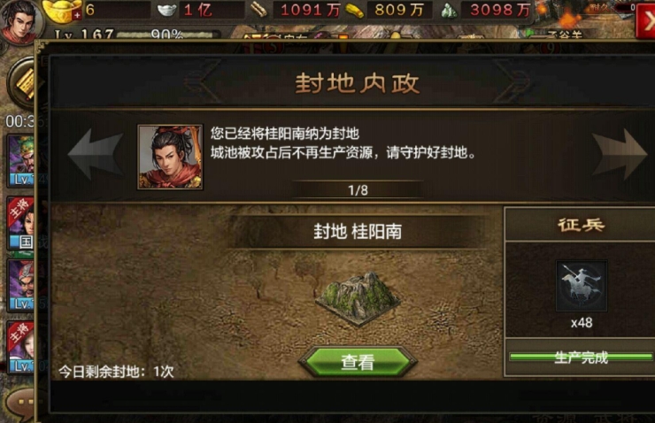 攻城掠地封地功能怎么开启