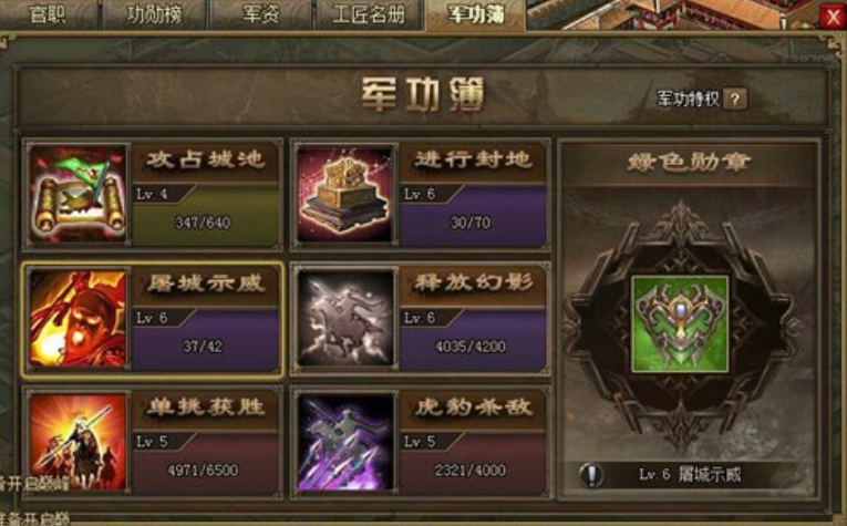 攻城掠地6级王朝徽章怎么装