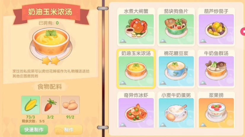 摩尔庄园的玉米浓汤怎么做
