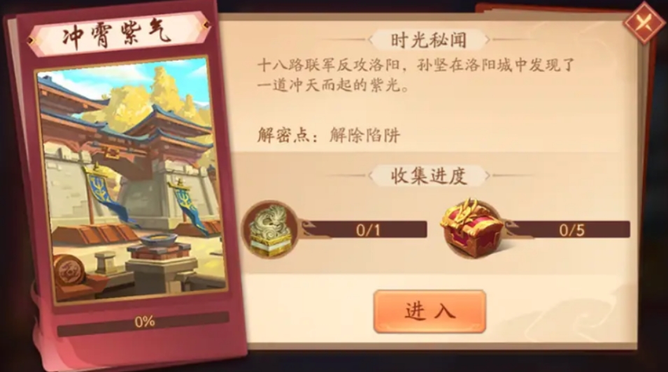 少年三国志2冲霄紫气怎么过