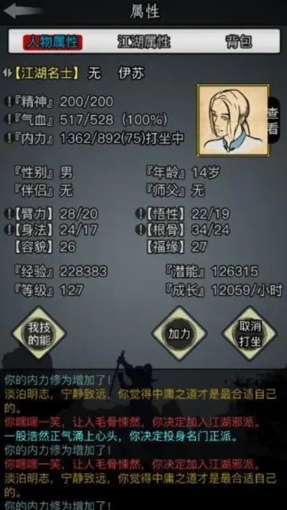 放置江湖先天属性怎么刷出来的