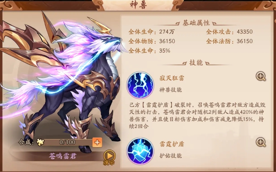 少年三国志2神兽7怎么打
