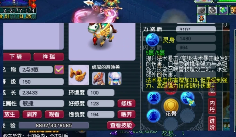 梦幻西游龙宫如何上1900法伤