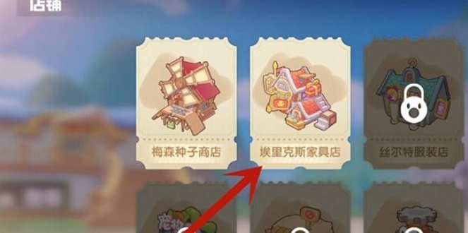 摩尔庄园里面的家具怎么买